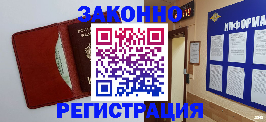 прописка законно в Тыве