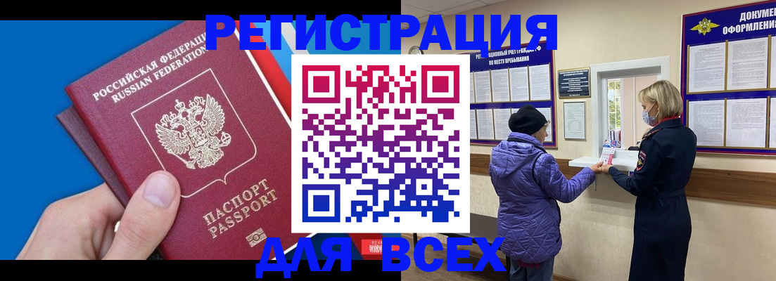 прописка в Тыве